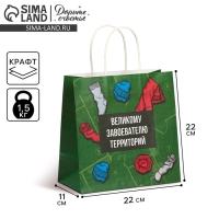 Пакет подарочный, упаковка, &laquo;Завоеватель&raquo;, 22 х 22 х 11 см