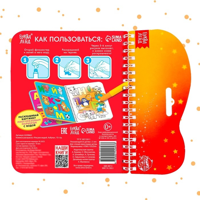 Книжка-раскраска многоразовая &laquo;Рисуем водой. Азбука&raquo;, 10 стр.