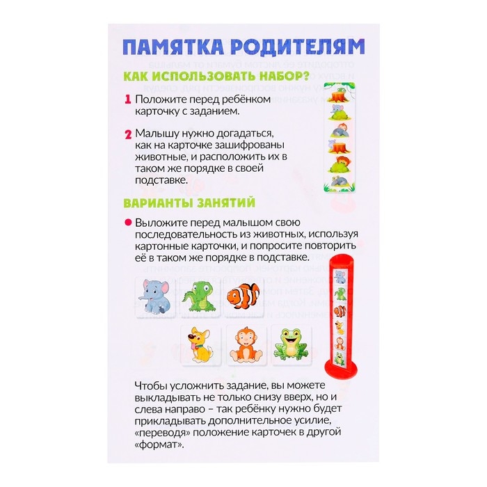 Развивающий набор &laquo;Зверушки в ряд&raquo;, 10 заданий, 3+