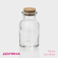 Банка стеклянная для хранения сыпучих продуктов Доляна &laquo;Парфе&raquo;, 70 мл, 4,5&times;8 см, с пробковой крышкой