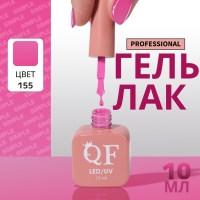 Гель лак для ногтей &laquo;SIMPLE&raquo;, 3-х фазный, 10 мл, LED/UV, цвет (155)