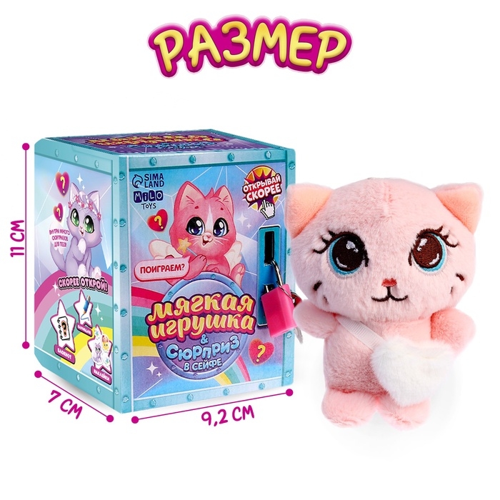 Мягкая игрушка с сюрпризом &laquo;Кот&raquo;