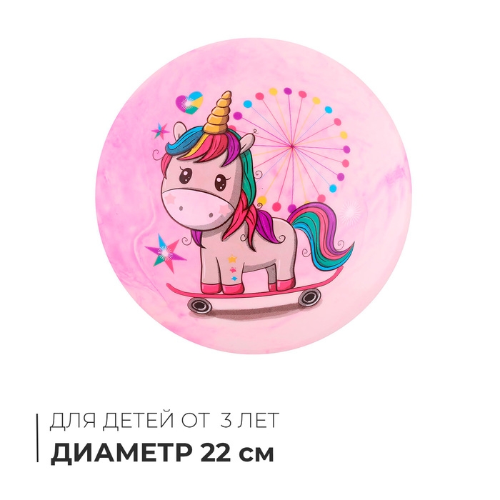 Мяч детский &laquo;Пони&raquo;, d=22 см, цвет МИКС