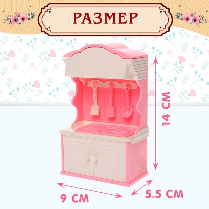 Набор мебели для кукол &laquo;Уют-5: кухня&raquo;