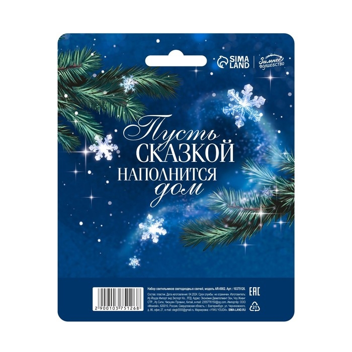 Набор светодиодных свечей &laquo;Новогодняя коллекция: С новым годом&raquo;, 4 шт., диам. 4.5, модель AR-0002