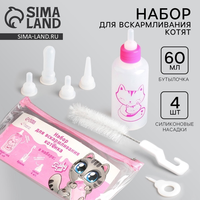Набор для вскармливания &laquo;Пушистое счастье&raquo; для котят, 60 мл, с 4 сосками и ёршиком