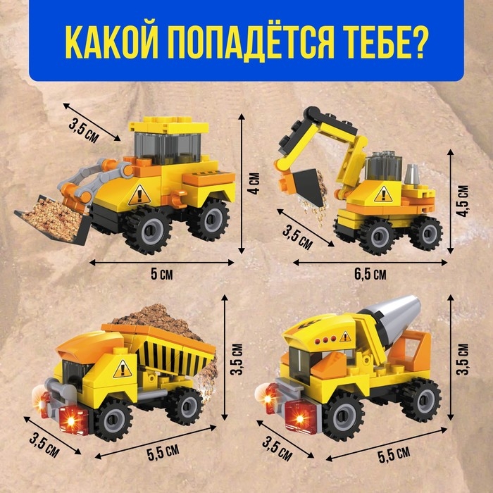 Конструктор-сюрприз &laquo;Стройка&raquo;, в яйце, 4 вида, цвет МИКС