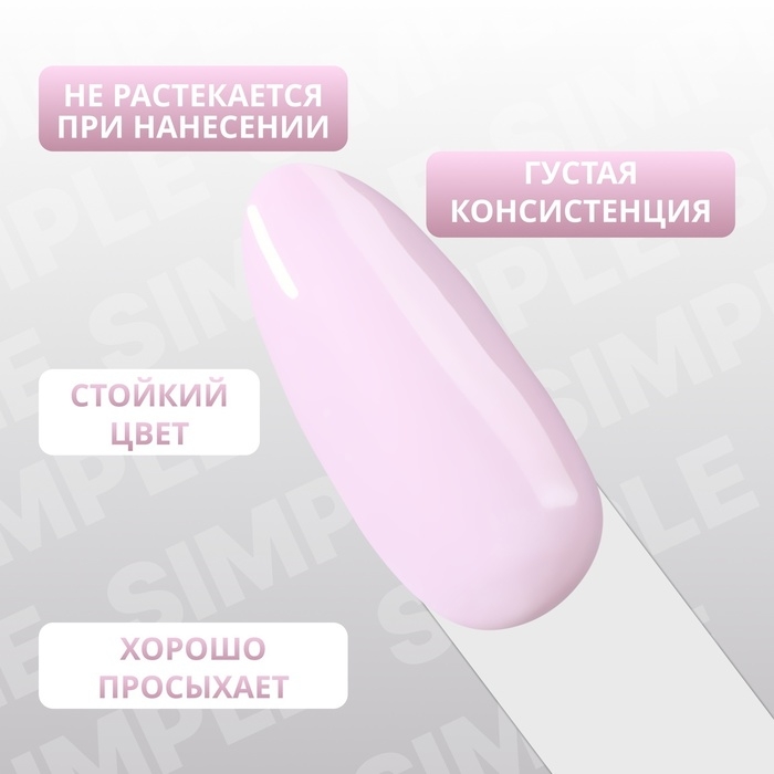 Гель лак для ногтей &laquo;SIMPLE&raquo;, 3-х фазный, 10 мл, LED/UV, цвет (149)