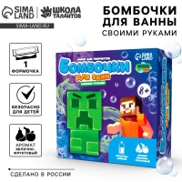 Бомбочки для ванн своими руками &laquo;Пиксельный чудик&raquo;, набор для творчества