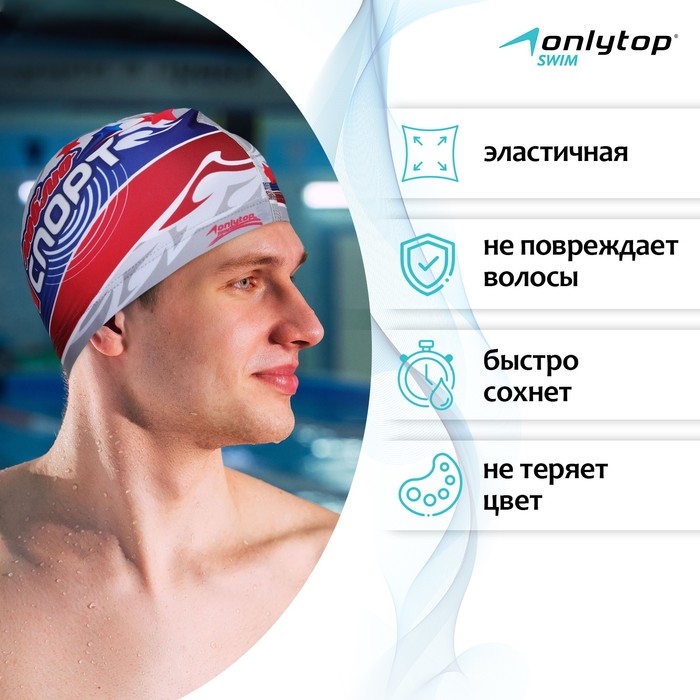 Шапочка для плавания взрослая ONLYTOP &laquo;Я люблю спорт&raquo;, тканевая, обхват 54-60 см