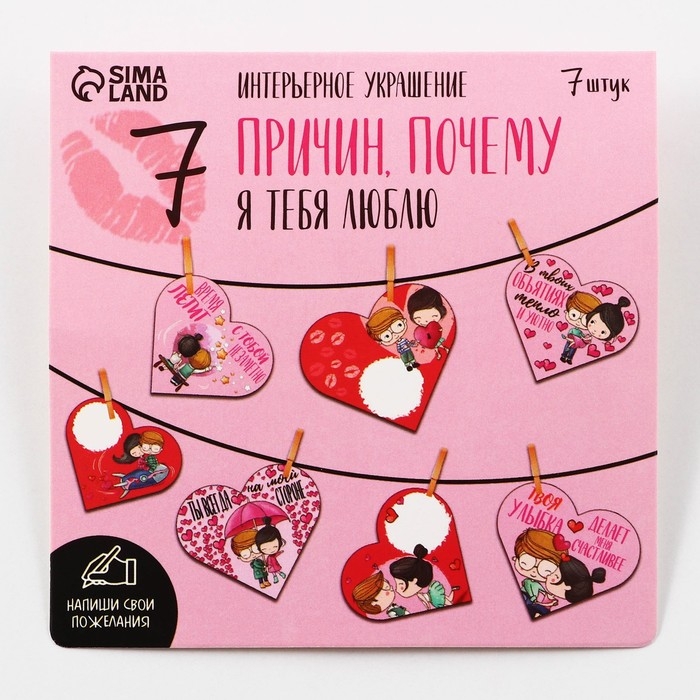 Гирлянда, интерьерное украшение &laquo;7 причин&raquo;, 7 штук, 7 х 7 см