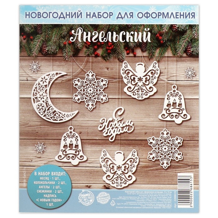 Набор новогодних плакатов &laquo;Ангельский&raquo;, 8 предметов