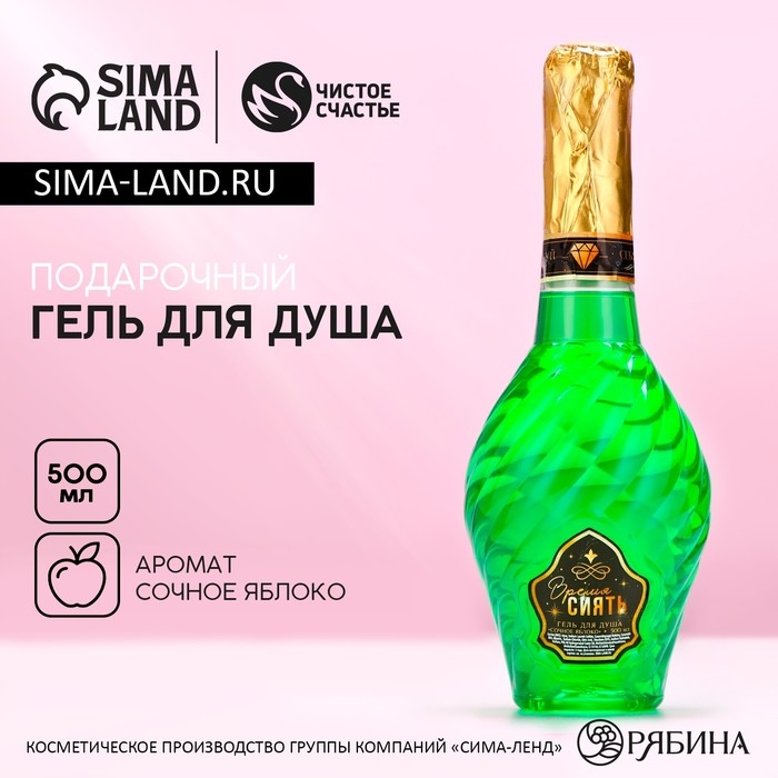 Гель для душа во флаконе мондоро &laquo;Время сиять!&raquo;, 500 мл, аромат сочного яблока, Новый Год