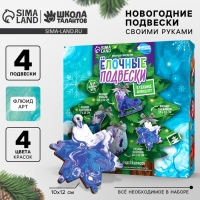 Ёлочные подвески своими руками на новый год &laquo;Новый год&raquo;, новогодний набор для абстрактного рисования