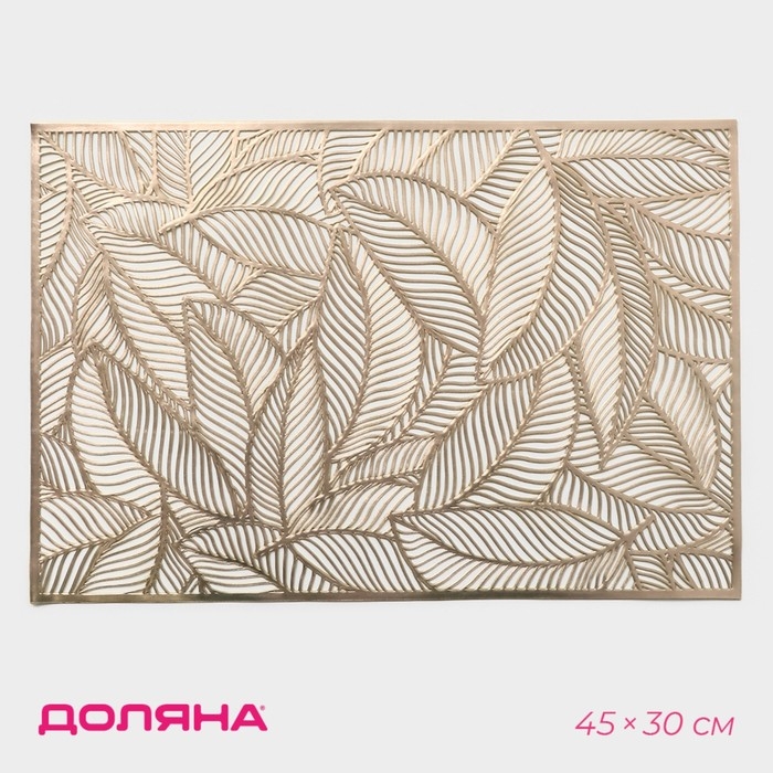 Салфетка сервировочная на стол Доляна &laquo;Листопад&raquo;, 45&times;30 см, цвет золотой