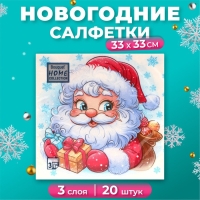 Новогодние салфетки бумажные Home Collection Сlassic &laquo;Морозко&raquo;, 3 слоя, 33х33 см, 20 шт