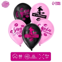 Воздушный шар латексный 12" &laquo;Ведьмы не стареют&raquo;, 50 шт.