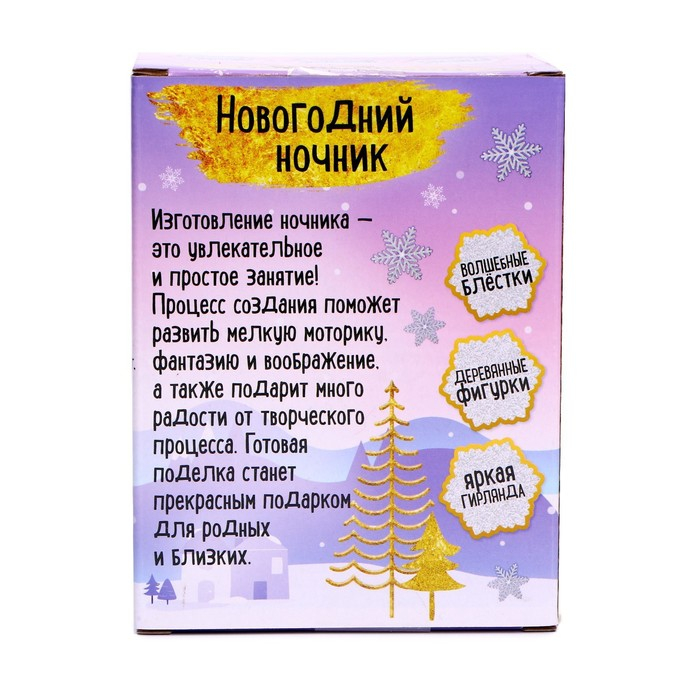 Набор для творчества &laquo;Новогодний ночник&raquo;, деревянные вставки, домик