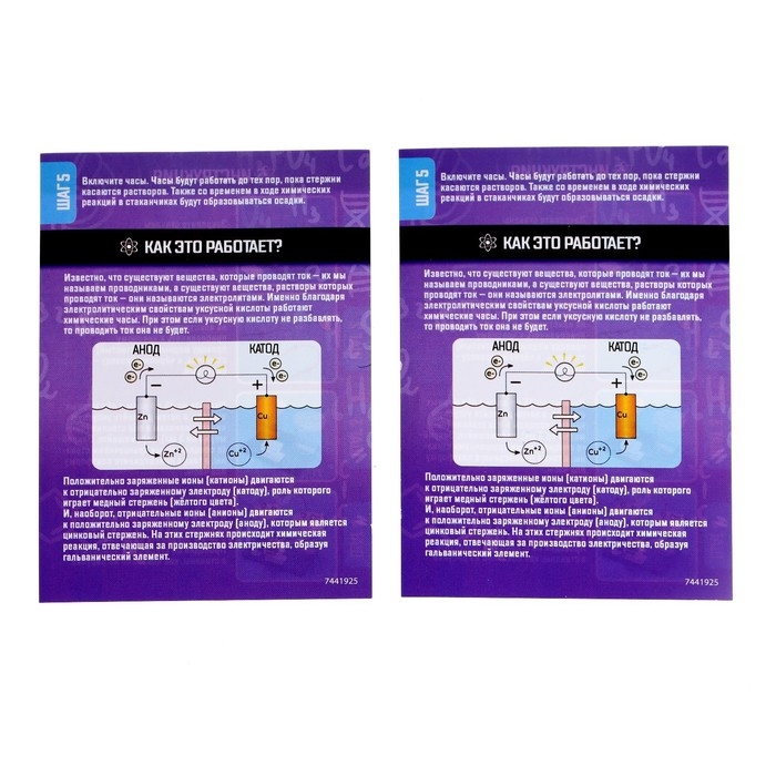 Набор для опытов &laquo;Химические часы&raquo;