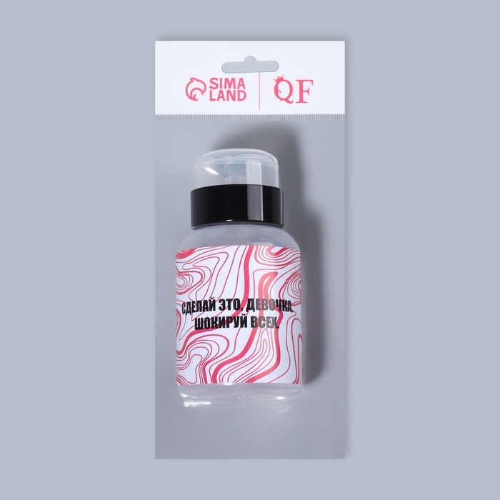 Флакон с помпой &laquo;Сделай это&raquo;, 250 мл, цвет черный/прозрачный