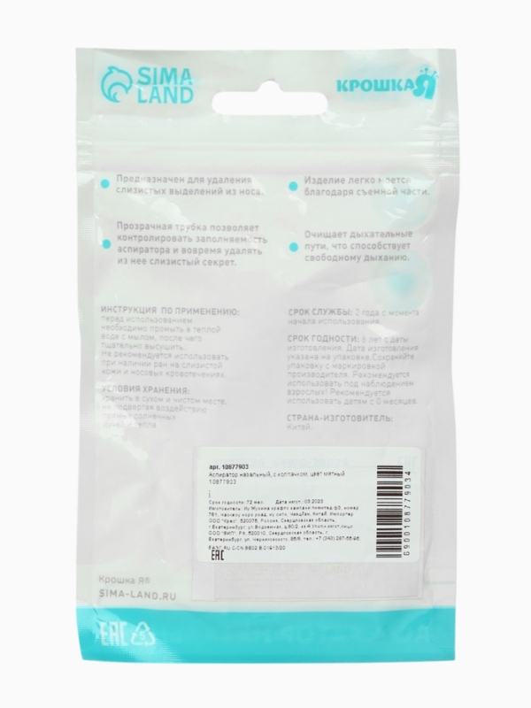 Аспиратор назальный, с колпачком, цвет мятный