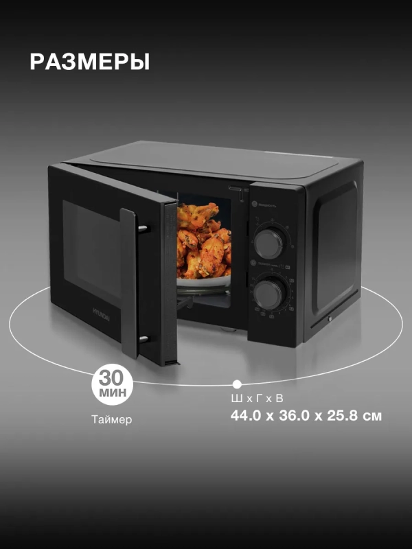 Микроволновая Печь HYM-M2091 20л 700Вт черный