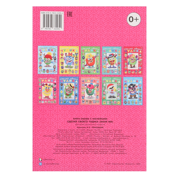 Сделай своего чудика &laquo;Маня Ми&raquo;