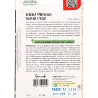 Семена цветов Лобелия Starship Scarlet  3 драже  12.29 г.