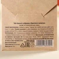 Чай в пакетике &laquo;Приятного чаепития&raquo;, вкус: чабрец, 1,8 г.