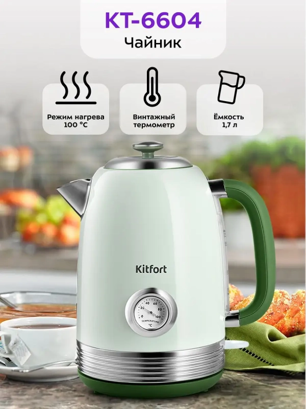 Чайник электрический с термодатчиком КТ-6604 - 1.7 л