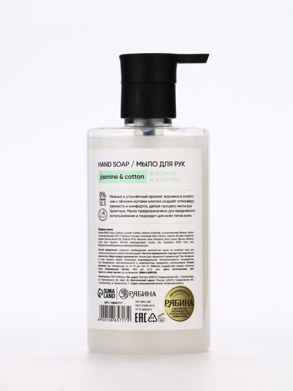 ULAB Жидкое мыло с ароматом хлопок-жасмин, 450 мл