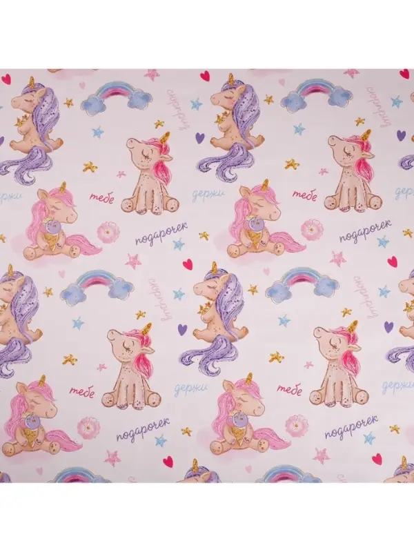 Бумага упаковочная глянцевая двухсторонняя &laquo;Единорожки&raquo;, 70 х 100 см