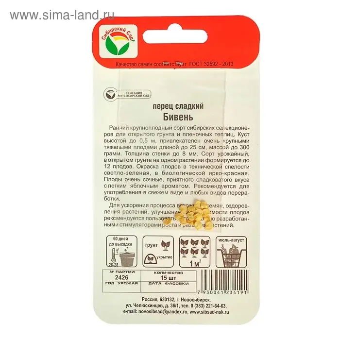 Семена Перец сладкий "Бивень", раннеспелый, крупноплодный, 15 шт