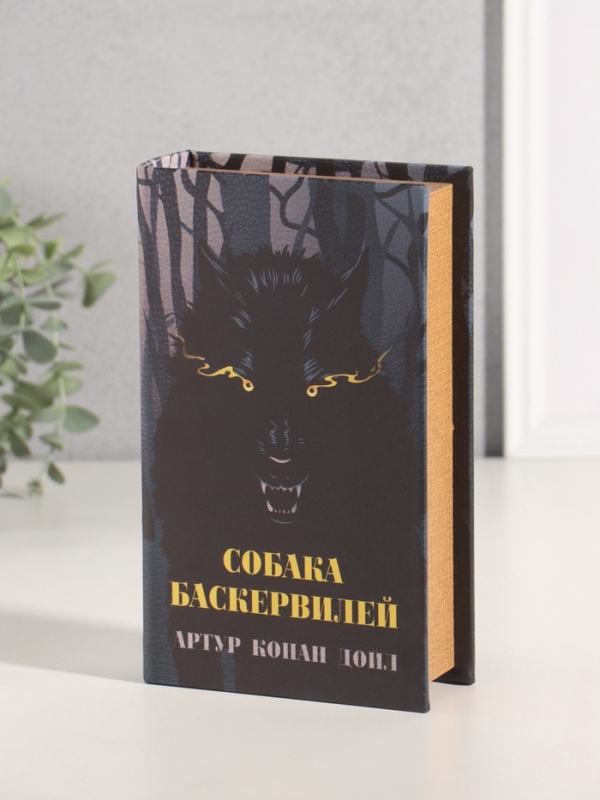 Сейф-книга дерево кожзам "Артур Конан Дойл. Собака Баскервилей" 21х13х5 см
