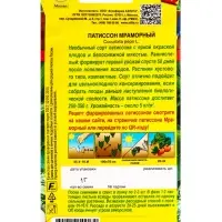 Семена Патиссон Мраморный Блюда стран мира, Ц/П,1 г