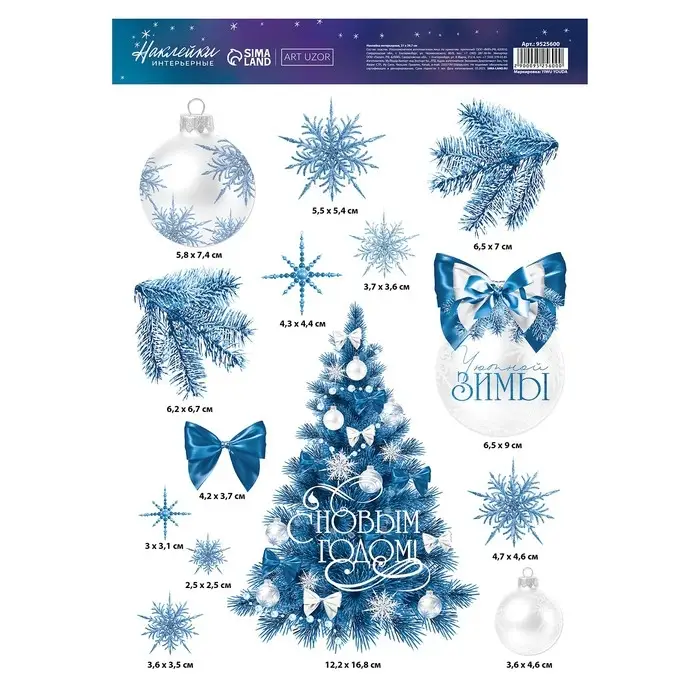 Наклейки интерьерные новогодние &laquo;С Новым годом&raquo;, 21 х 29.7 см