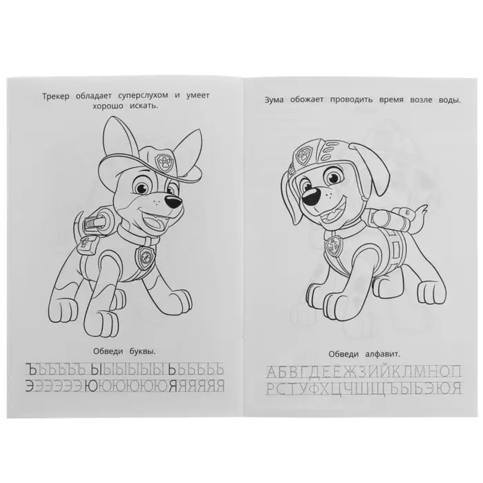 Раскраска. Азбука. Прописи &laquo;Щенячий патруль. Суперщенки&raquo; 8 стр.