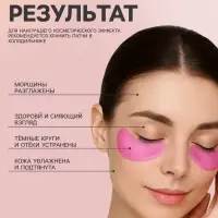Патчи для глаз с экстрактом граната