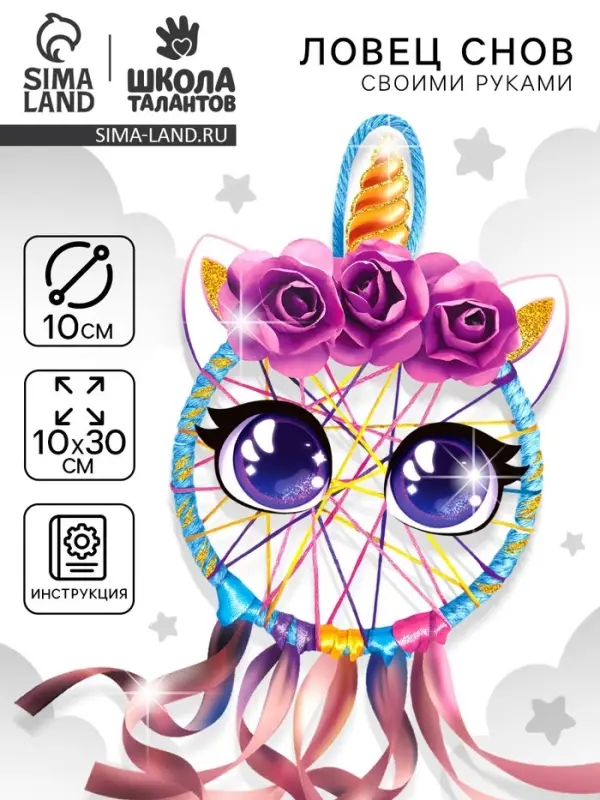 Ловец снов своими руками "Радужный единорог"