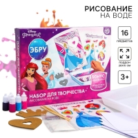Набор для творчества в технике эбру &laquo;На воде&raquo;, Принцессы