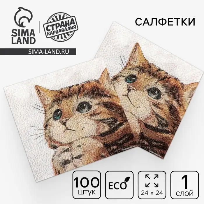 Салфетки бумажные однослойные &laquo;Котёнок&raquo;, набор 100 штук, 24 &times; 24 см