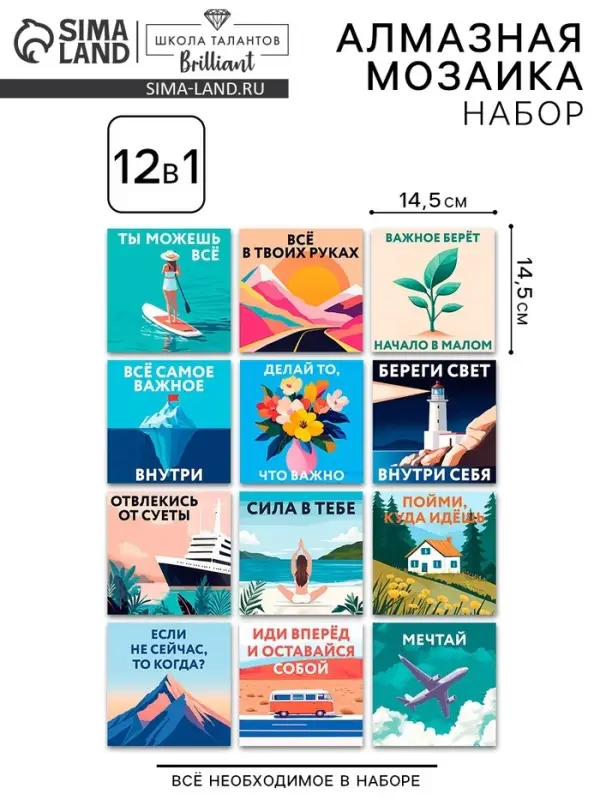 Набор алмазная мозаика 12 в1 "Мотивация"
