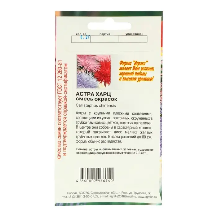 Семена цветов Астра харц смесь, О, 0,2 г