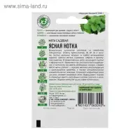 Семена мята садовая &laquo;Ясная нотка&raquo;, цветной пакет, 0.05 г