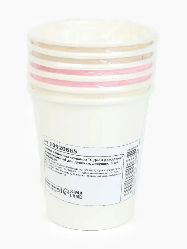 Набор стаканов бумажных &laquo;С Днём рождения&raquo; для девочки, 6 шт.