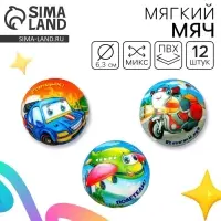Мяч детский мягкий &laquo;Транспорт&raquo;, 6.3 см, МИКС
