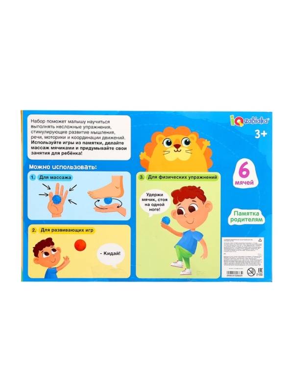 Развивающий набор "Сенсорные мячики"