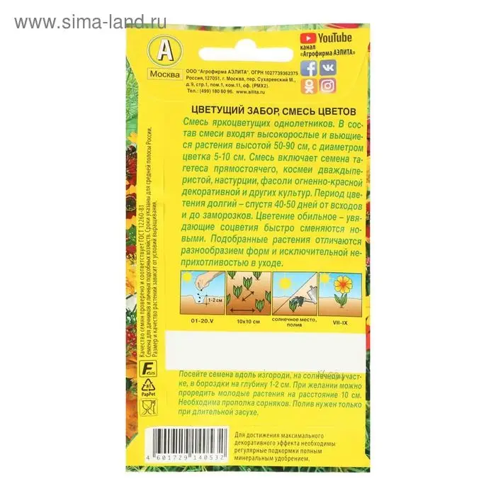Семена цветов Смесь "Цветущий забор", 2 г