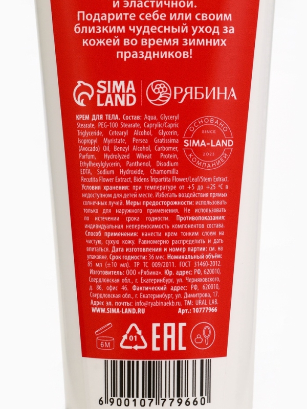 Крем для тела Berry punch, 85 мл, ягодный пунш