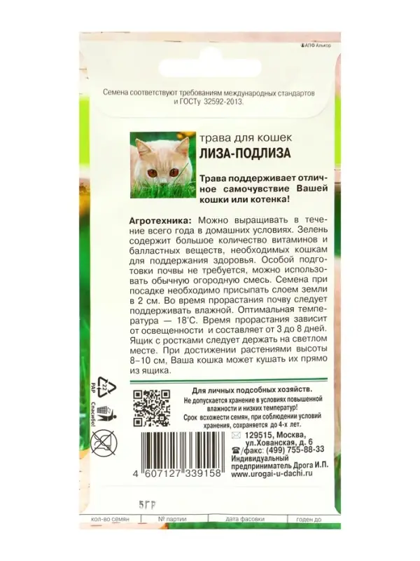 Семена Трава для кошек "Лиза-Подлиза", 5 г